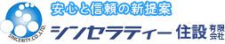 シンセラティー住設有限会社